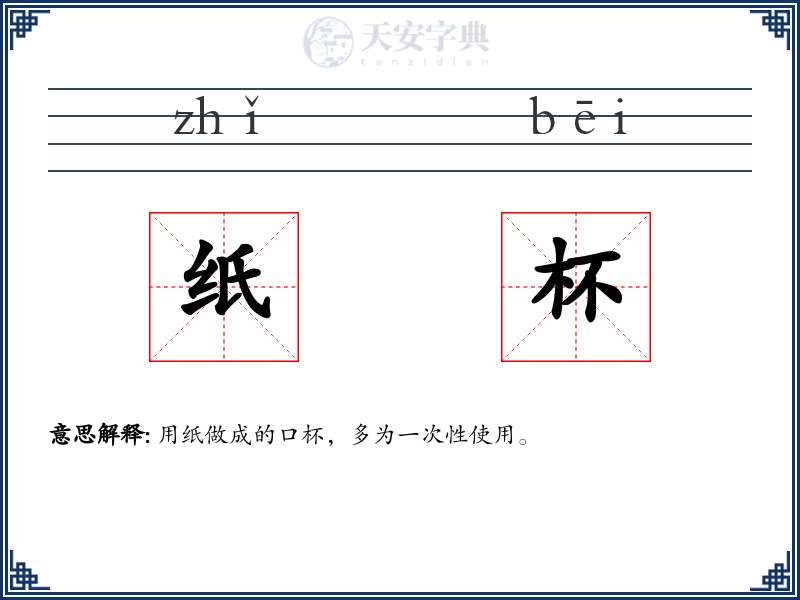 纸杯