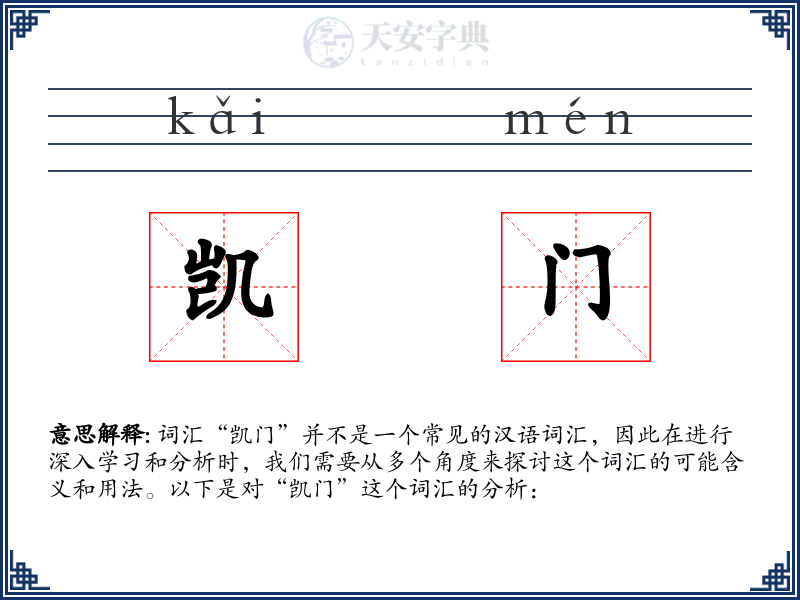 凯门