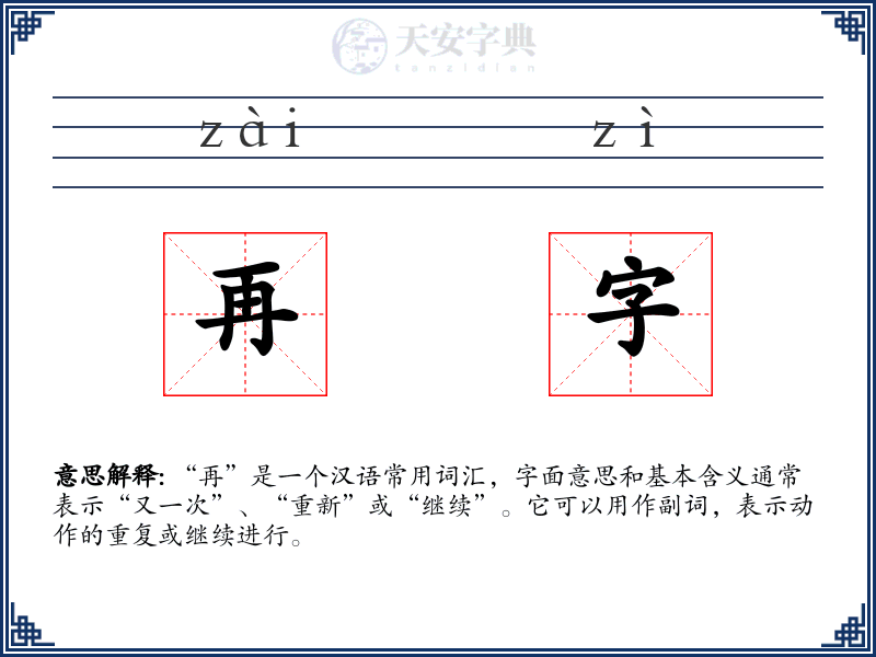 再字