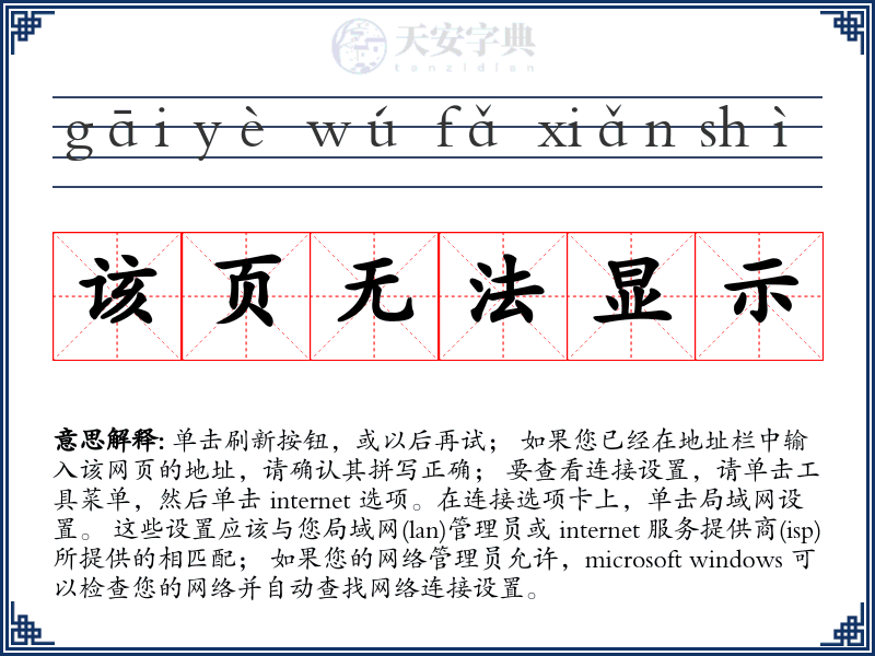 该页无法显示