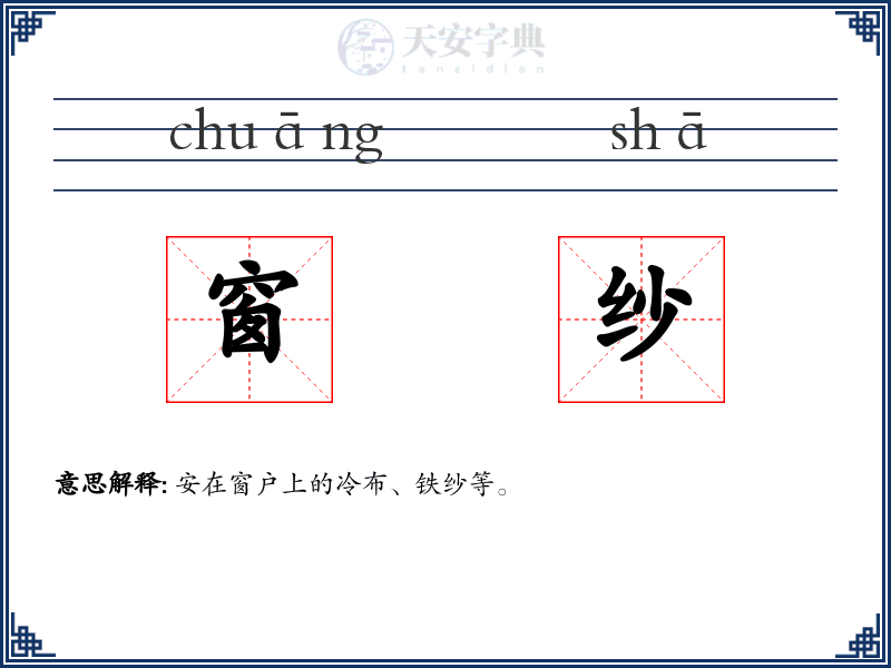 窗纱