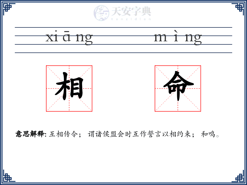 相命