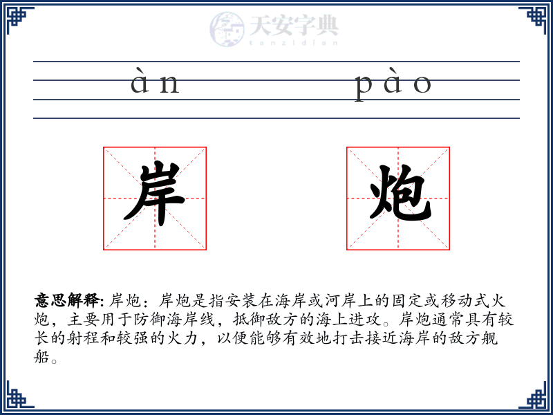 岸炮