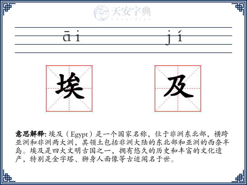 埃及