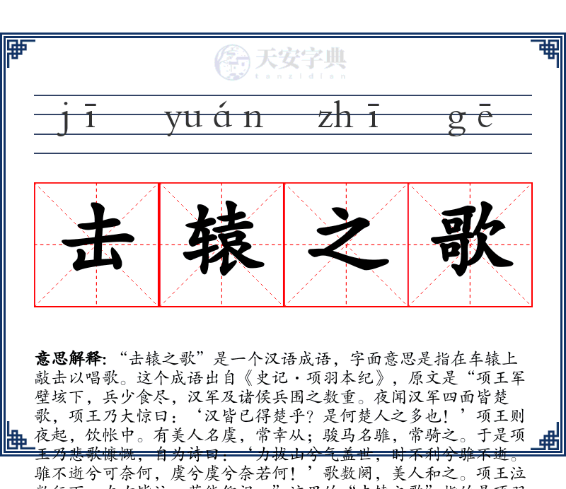 击辕之歌