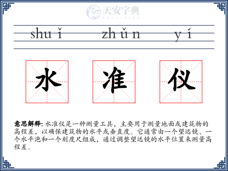 水准仪
