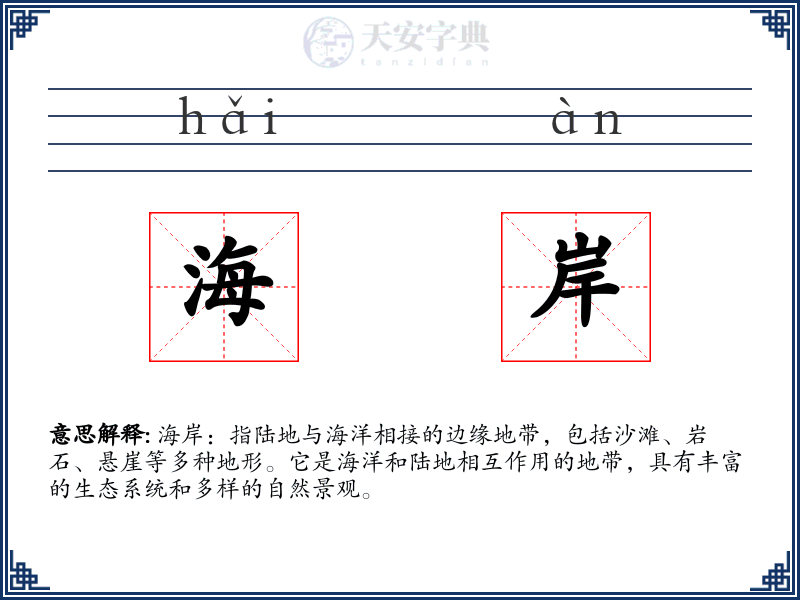 海岸