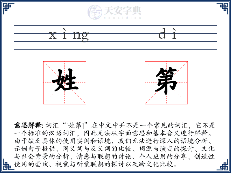 姓第