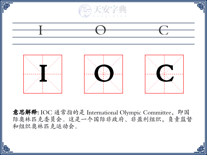 IOC