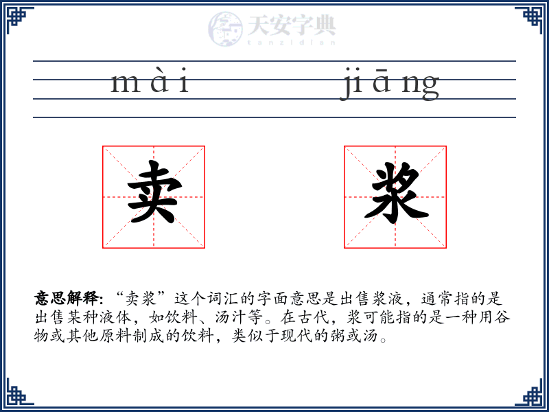 卖浆