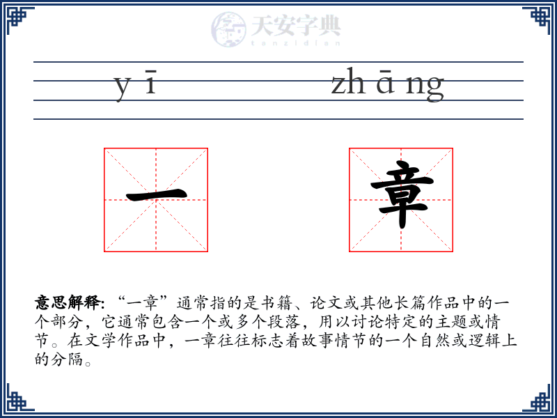 一章