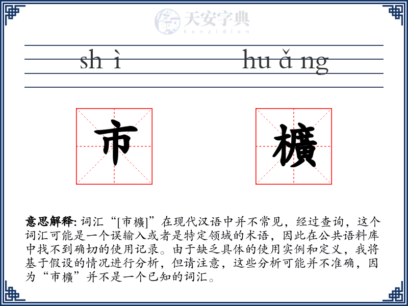 市櫎