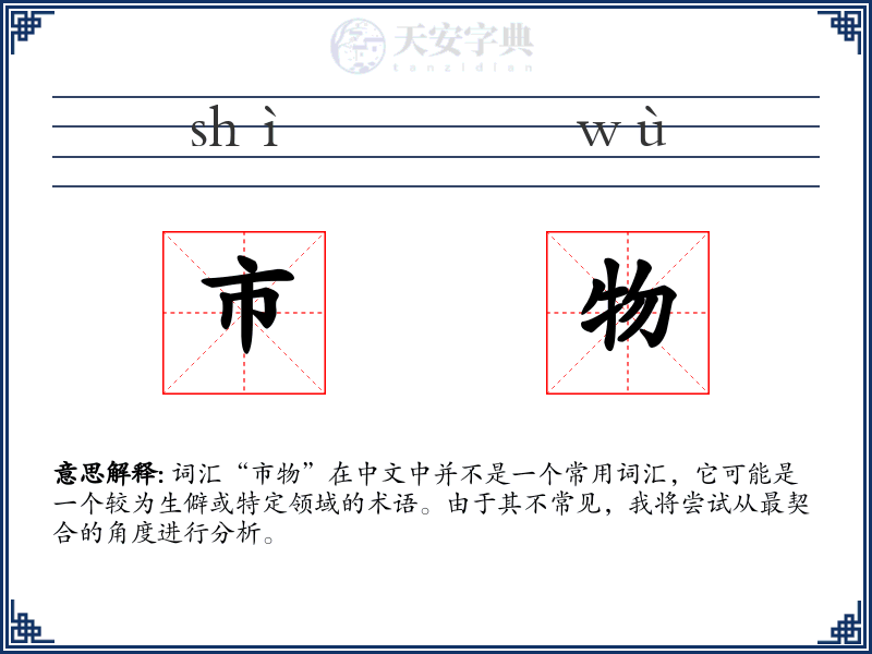 市物