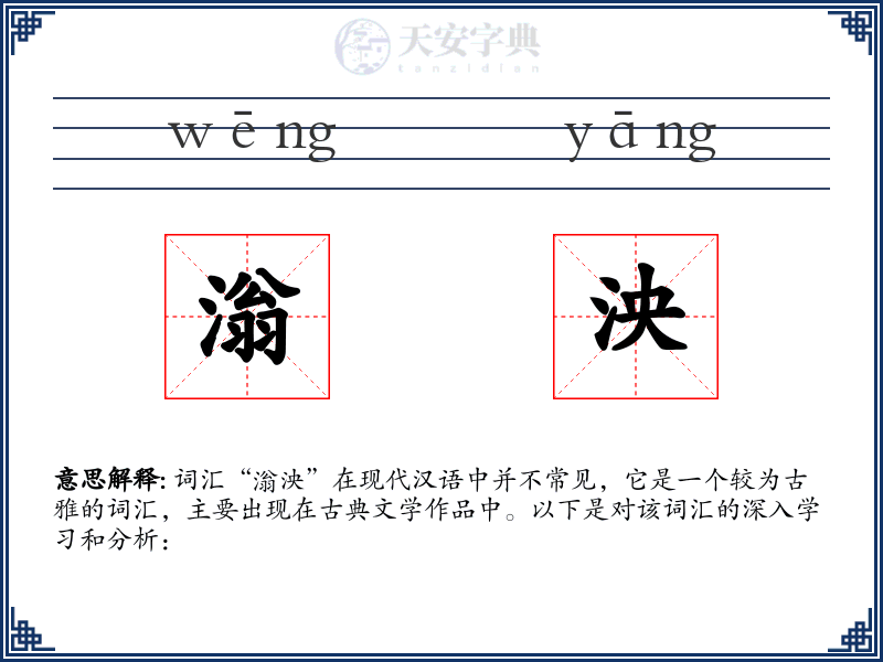 滃泱