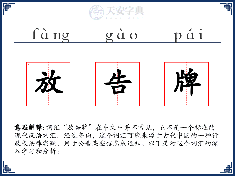 放告牌