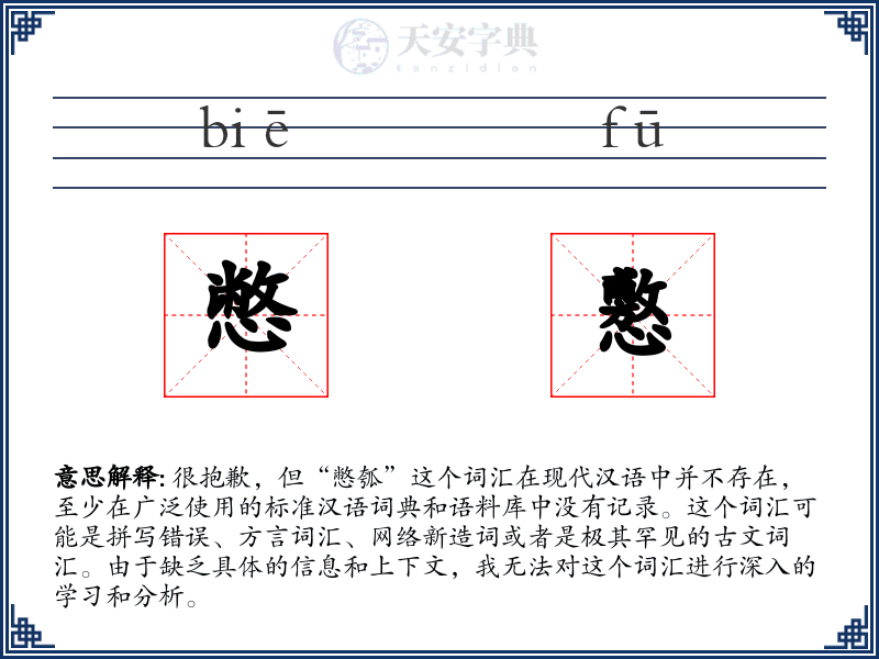 憋懯