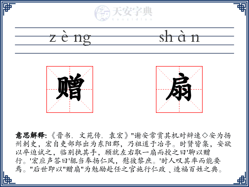 赠扇