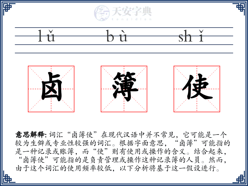 卤簿使