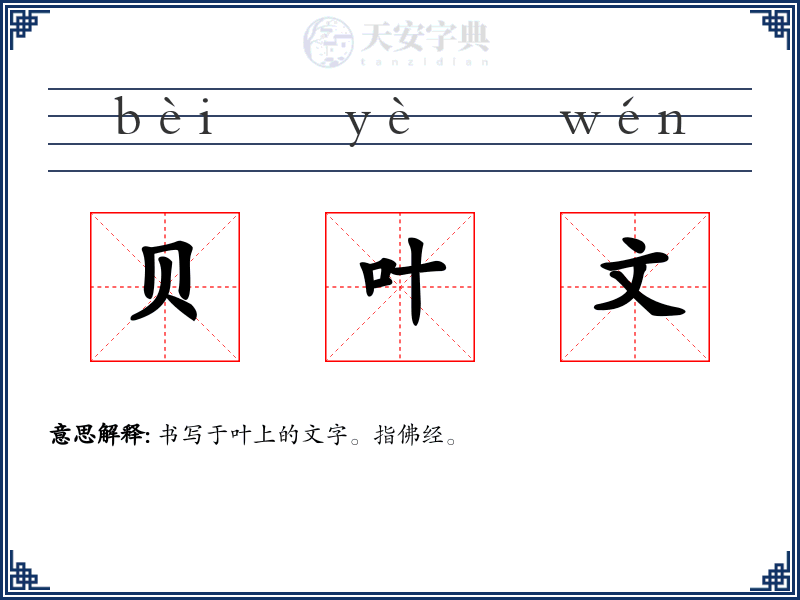贝叶文