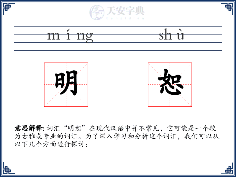 明恕