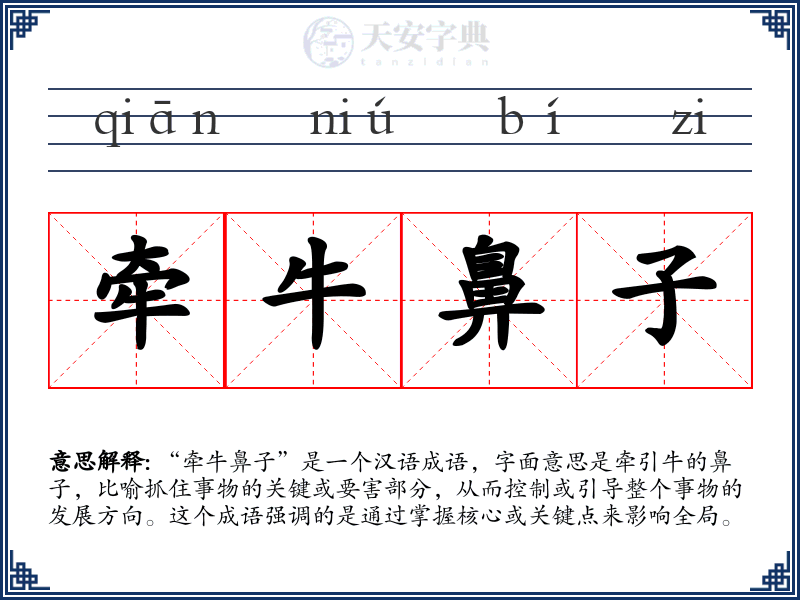 牵牛鼻子
