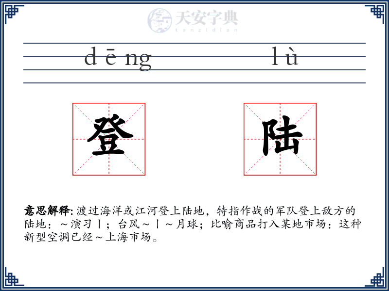 登陆