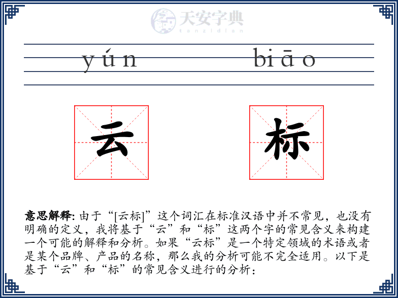 云标