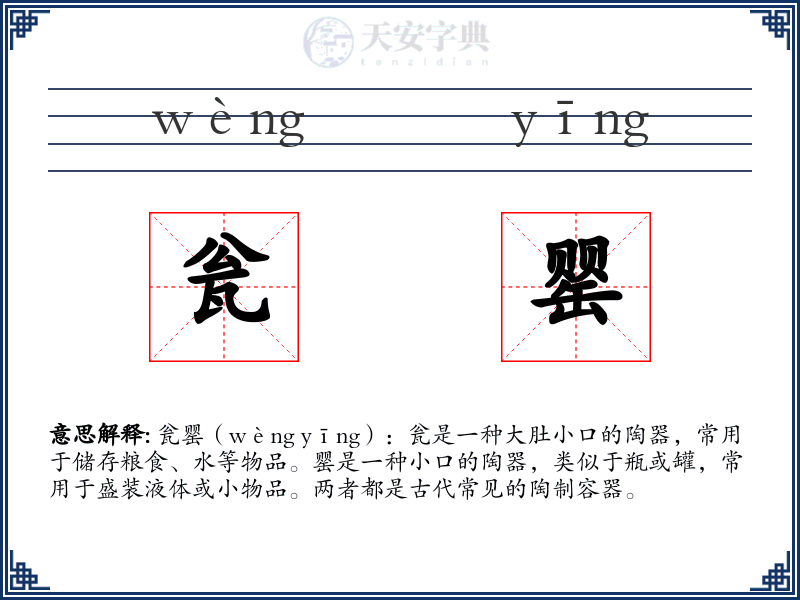 瓮罂