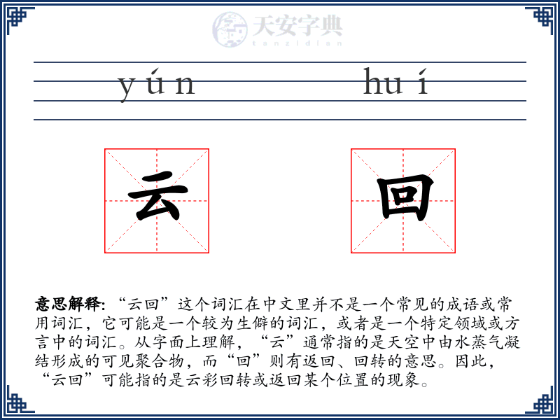 云回