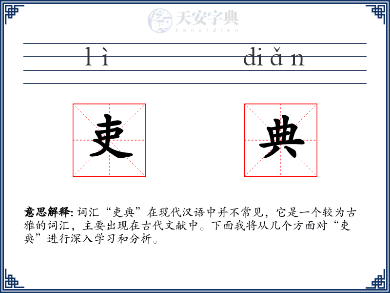吏典