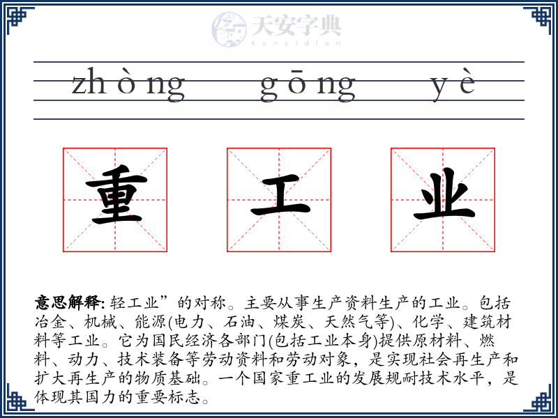 重工业