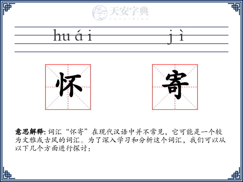 怀寄