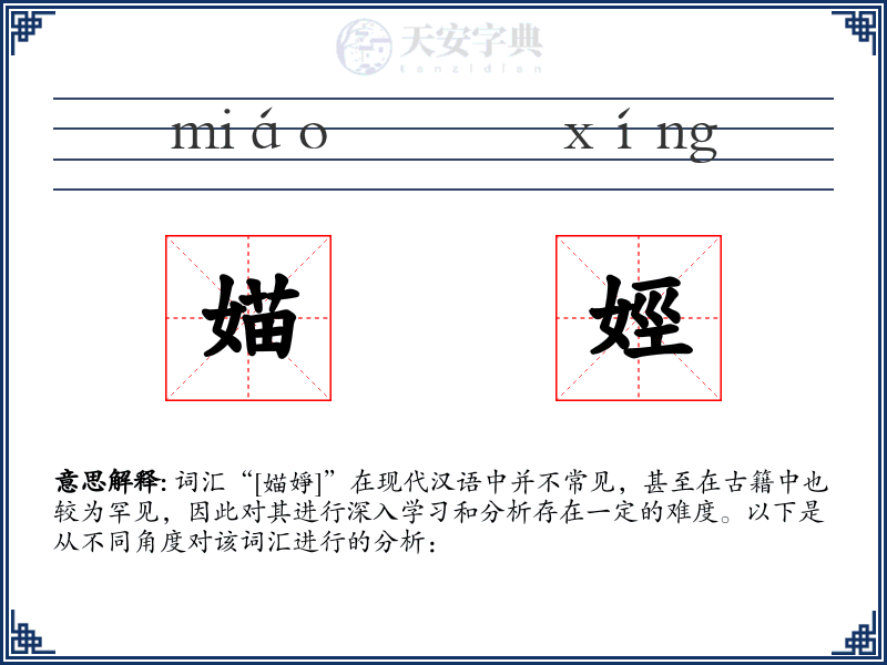 媌娙
