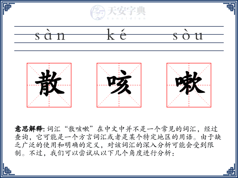 散咳嗽