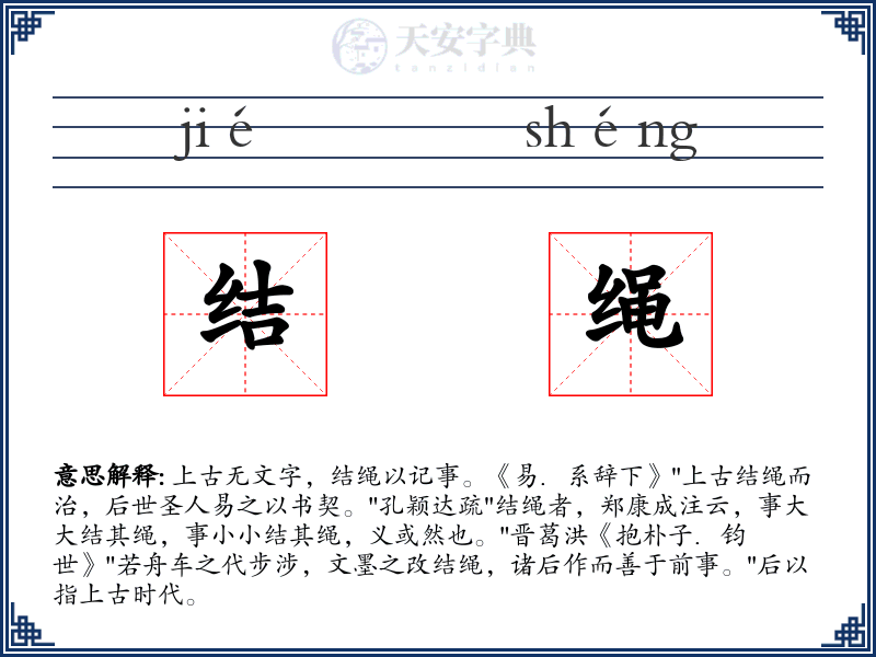 结绳