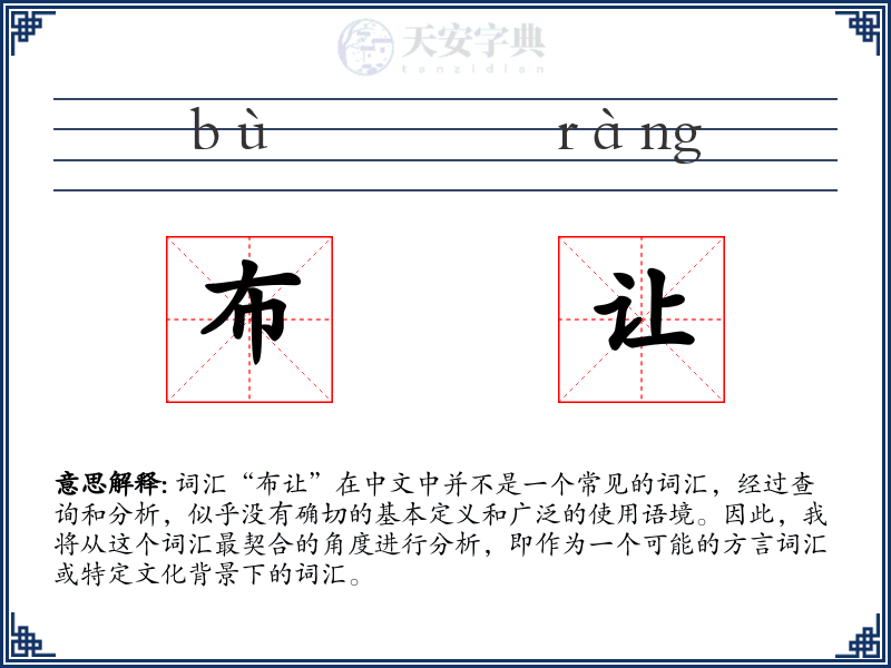 布让