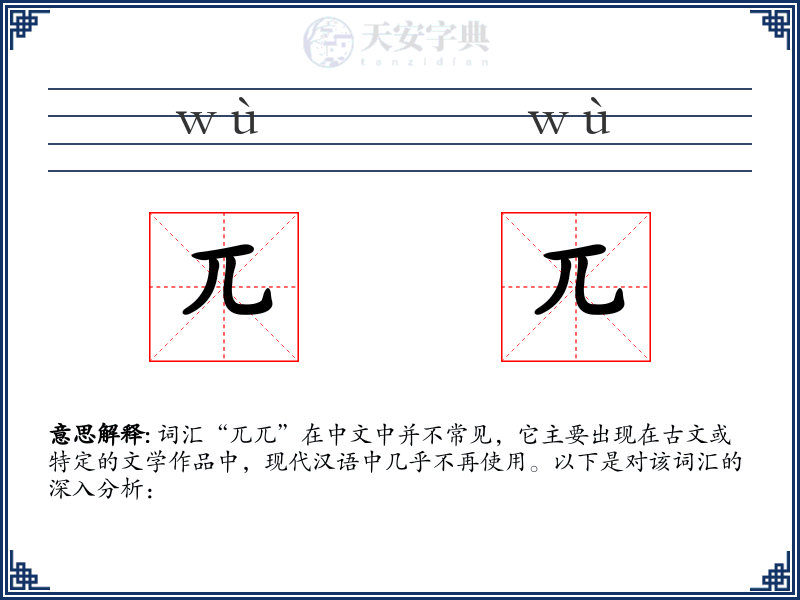 兀兀