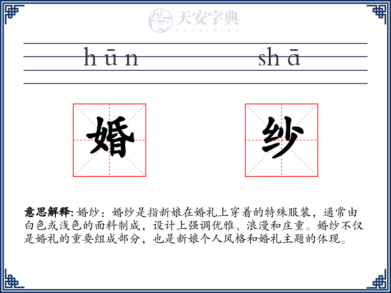 婚纱