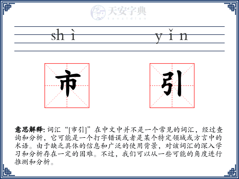 市引