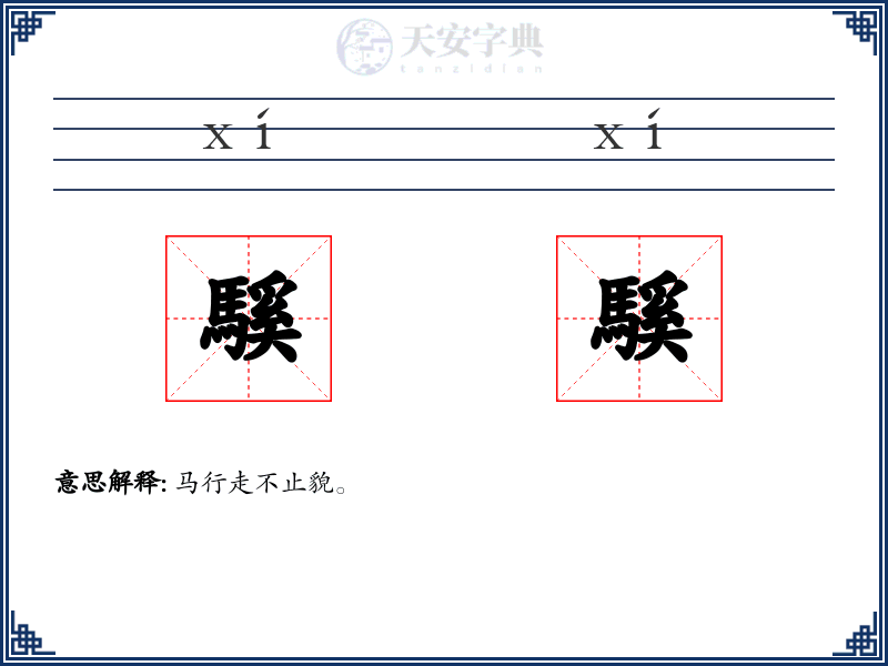 騱騱