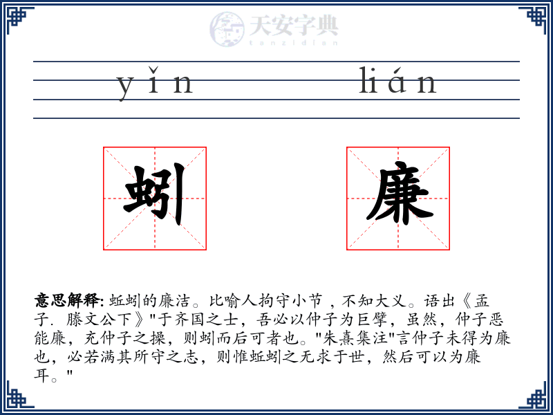 蚓廉