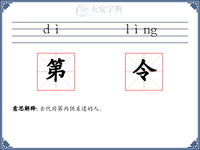第令