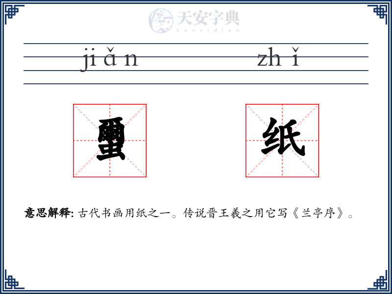 蠒纸
