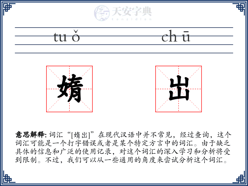 媠岀