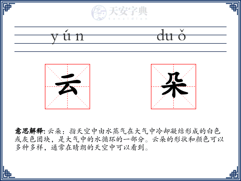 云朵