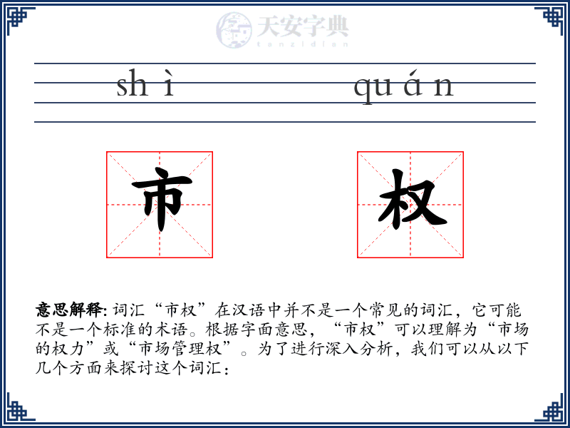 市权