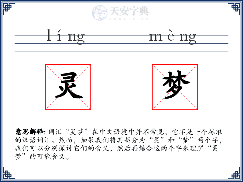 灵梦