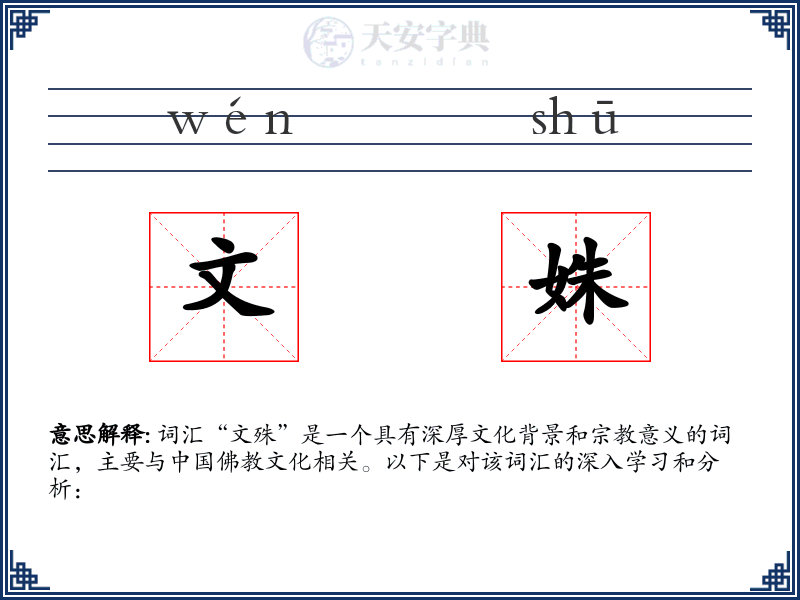 文姝