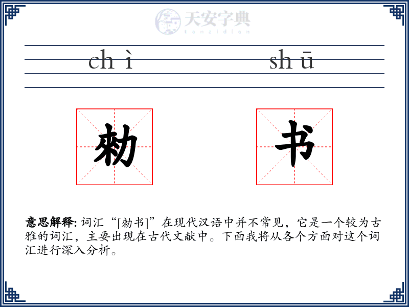 勑书