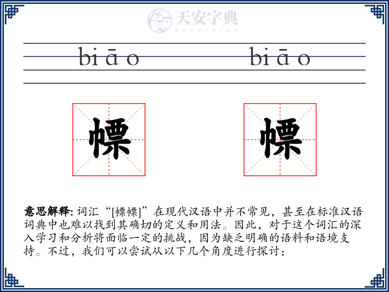幖幖